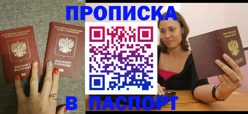 прописка паспорт в Лебедяни