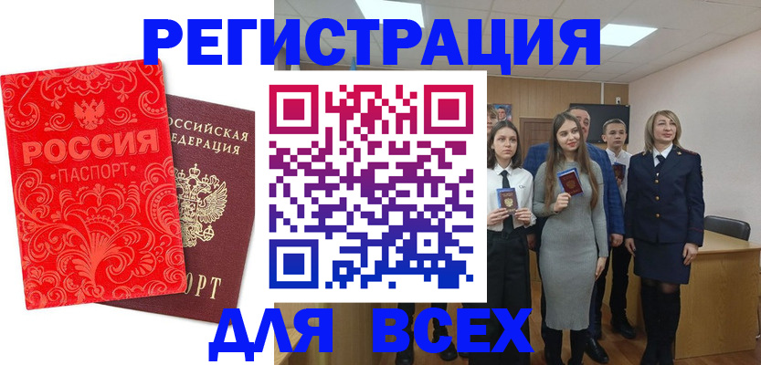 купить прописку в Лебедяни